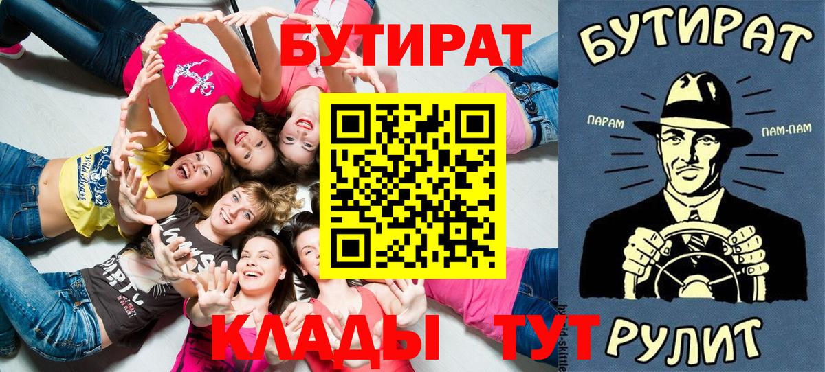 Похвистнево  Бутират бутандиол  Вход с VPN 