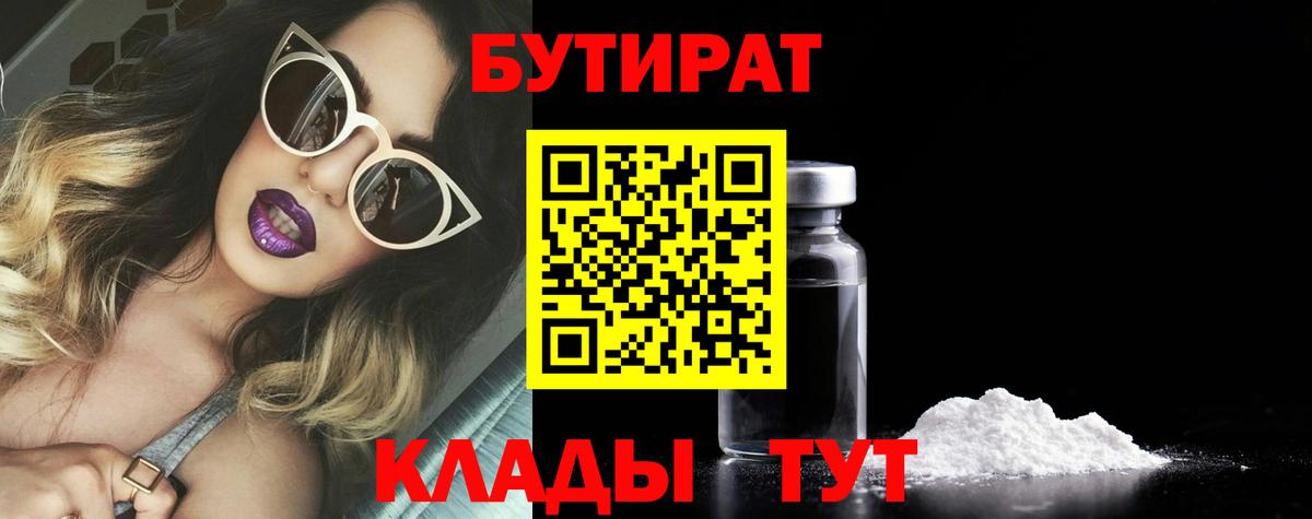 БУТИРАТ BDO 33% Похвистнево