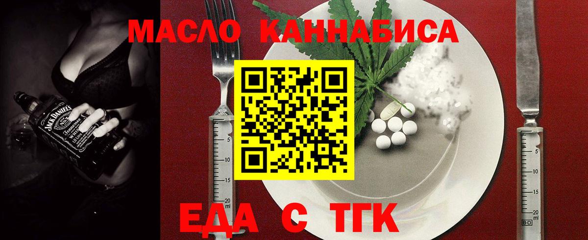 Еда ТГК конопля  Вход с VPN  Похвистнево 