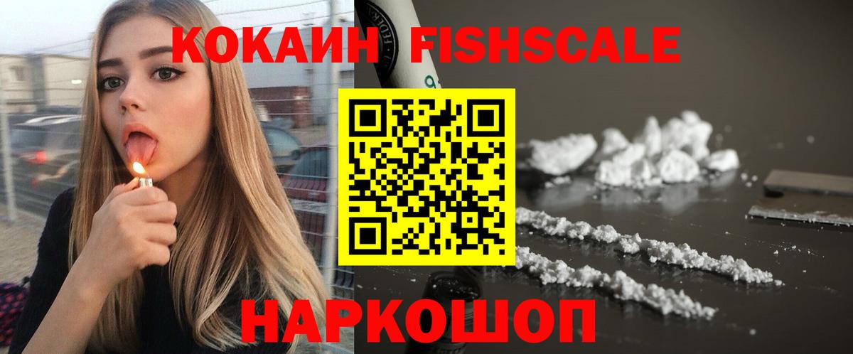 Кокаин Боливия  Кокаин  Похвистнево  Cocaine Fish Scale  Вход с VPN 