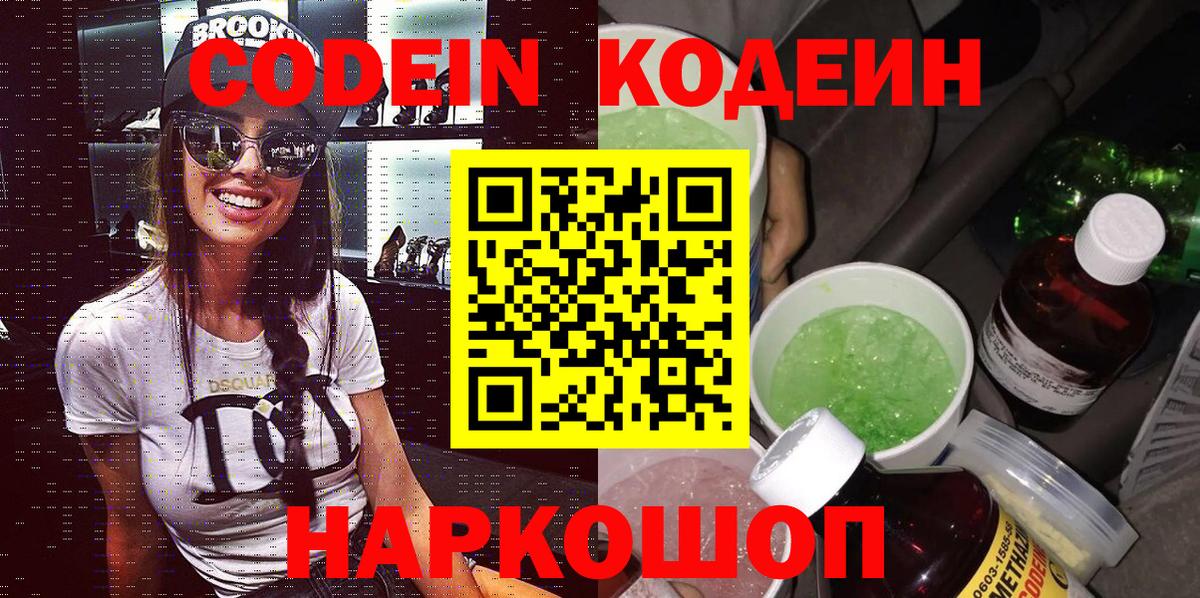 Похвистнево  Кодеин Purple Drank  Вход с VPN 