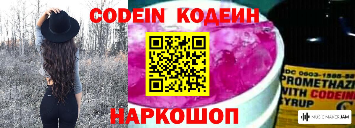 Кодеиновый сироп Lean Purple Drank Похвистнево