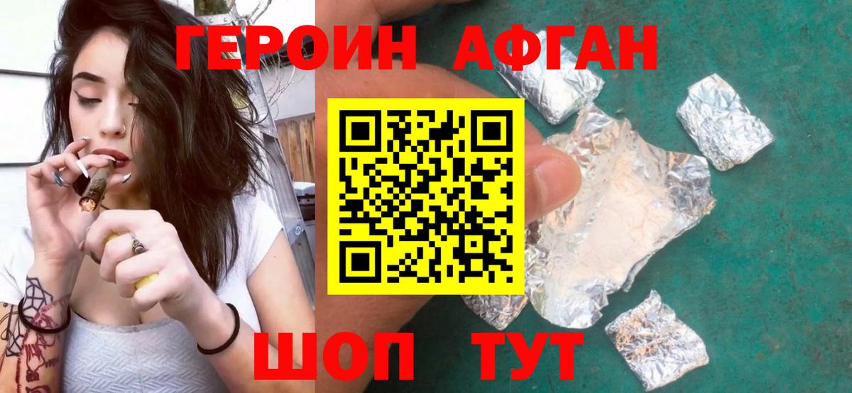 ГЕРОИН белый Похвистнево