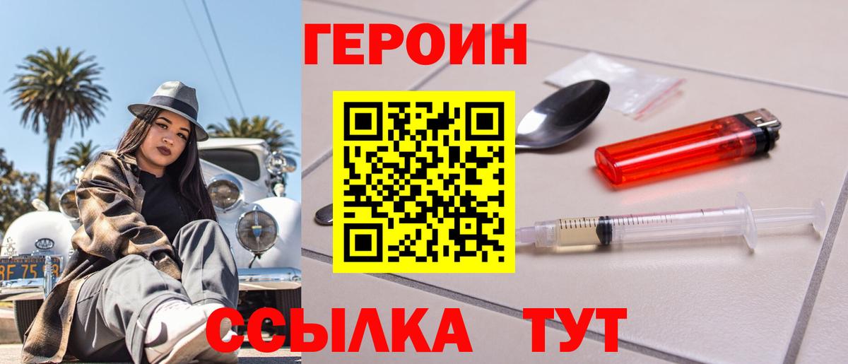 ГЕРОИН VHQ  Вход с VPN  ГЕРОИН  Похвистнево 