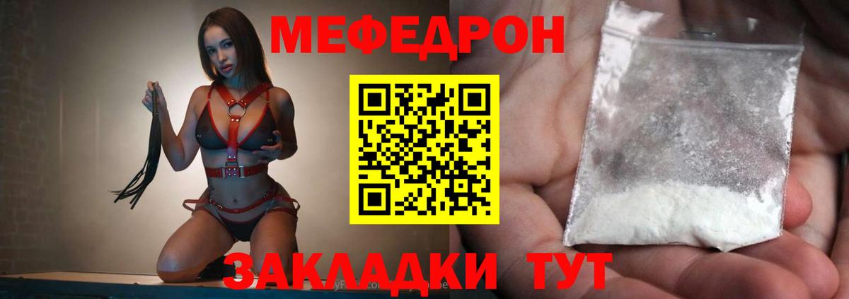 МЯУ-МЯУ VHQ  Вход с VPN  МЯУ-МЯУ VHQ  Мефедрон  Похвистнево 