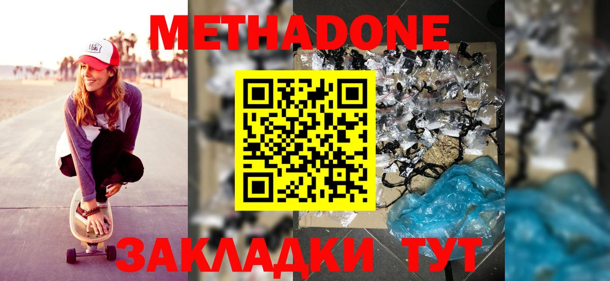 Метадон мёд  Вход с VPN  МЕТАДОН VHQ  Похвистнево 