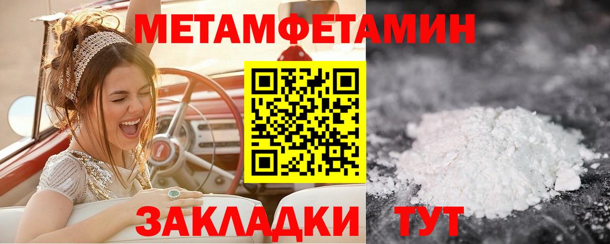 МЕТАМФЕТАМИН пудра  Метамфетамин  Похвистнево  Вход с VPN 